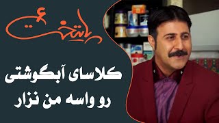 Serial Paytakht 6  سریال پایتخت 6  بیا برو این کلاسای آبگوشتی رو واسه من نزار [upl. by Suertemed]