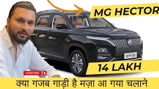 MG Hector 14 लाख में बेस्ट SUV [upl. by Aloivaf]