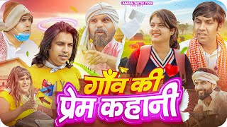 Gaav Ki Prem Kahani  गाँव की प्रेम कहानी  Aman With You  Aman Bhati [upl. by Eicnahc]