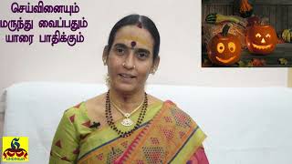 செய்வினை மருந்துகள் யாரை பாதிக்கும்  what is Black magic and how to find sooniyam  black magic [upl. by Llehcear]