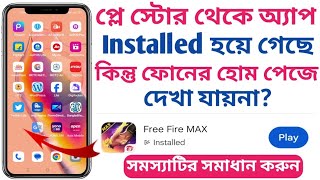 Installed app not showing on android phone Bangla installed apps not showing on home screen Bangla [upl. by Ordnasela272]