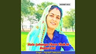 Kala Lahanga Thara Thok M Bopari Dol [upl. by Anaul]