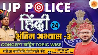 UP POLICE CONSTABLE ReExam  Hindi Topicwise  Hindi Practice Paper  Lakshya Series  Amarnath Sir [upl. by Balac47]