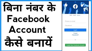 Bina Number Ke Facebook Account Kaise Banaye  How To Make Facebook Account Without Number [upl. by Bird]