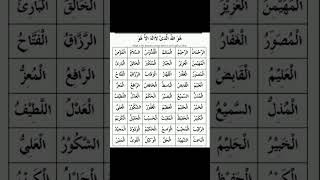 99 name of allah [upl. by Akirehc]