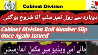 Cabinet Division New Roll Number Slip Update Cabinet Division Roll Number Slip Once Again Issued [upl. by Katz]