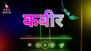 kabir name ringtone  कबीर नाम रिंगटोन [upl. by Ahsead]