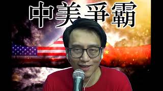 中美爭霸303a 美國金融戰敗人民幣即將大反彈南北朝鮮明年4月前不會開戰 20230920 [upl. by Heise]