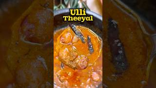 கேரளா உள்ளி தீயல் 😋👌 Kerala Ulli Theeyal recipe👍😋shorts lunch gravy [upl. by Simah407]