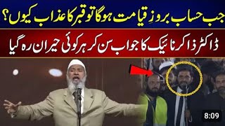 Jab Hisab baroz e qayamat hoga to Kabar ka Azab q  dr zakir naik [upl. by Assirrec]