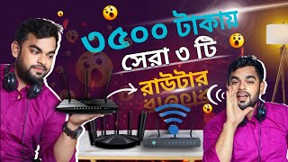 Top 3 Best WiFi ROUTER Under 3500 Taka  Best router for gaming  Best router for home [upl. by Rania680]