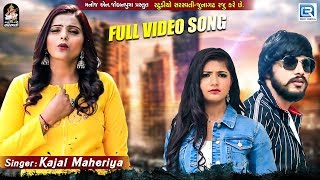 KAJAL MAHERIYA  New Bewafa Song  Pyar Karavano Koi Mane Pan Shokh Nathi  Full HD Video [upl. by Araht]