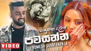 Pawasanna නාදුනන ලෙස  Romesh Sugathapala New Music Video 2021  Nadunan Lesa Official Music Video [upl. by Hakaber474]