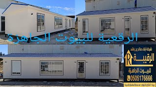 Al Rugaiah prefabricated House Saudi Arabia [upl. by Ahsino]