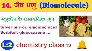 chapter 14 जैव अणु Biomolecule L2chemistry class 12 hindi medium [upl. by Chirlin]