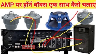 😱Amplifier to speaker connectionamplifier to unit connectionhow to unit connection pawanvlogs [upl. by Quincy]