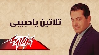 Talatien Ya Habeby  Farid AlAtrash تلاتين ياحبيبى  فريد الأطرش [upl. by Wash]