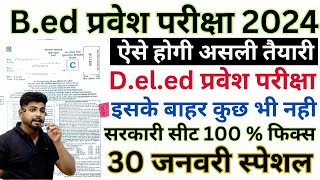 Bed Entrance Exam 2024 New Batch New Syllabus  New Book List  30 Jan [upl. by Ferwerda]