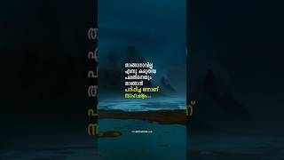 Malayalam Motivation  Inspiring Speech motivation malayalammotivationalquotes motivationalspeech [upl. by Lennie632]