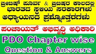 PDO Question amp Answers2022 Chapter wise Question solved PDO Question Papers Question bank [upl. by Orgel]