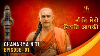 चाणक्य नीति  Chanakya Niti  Ep 01  Gyaan About Human nature  Swastik Productions India [upl. by Ajar903]