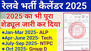 Railway Annual bharti Calendar 2025 Out  RRB Exam Calendar 2025 [upl. by Lleuqar]