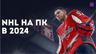 Как играть в NHL на ПК в 2024  Эмулятор PS3 на ПК [upl. by Calvo]