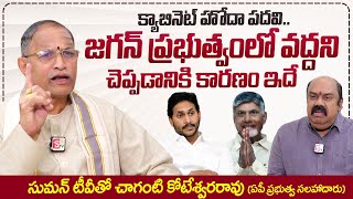 Chaganti Koteswara Rao First Exclusive Interview  CM Chandrababu  Jahan Mohan Reddy Sumantv Times [upl. by Hearn892]