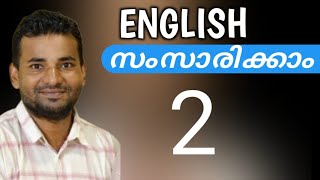 ഒന്നും സംഭവിച്ചിട്ടില്ല  spoken english malayalam [upl. by Elyse]