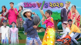 ১৯৮০ VS ২০২৩ এর প্রেম  Love Story  Sofik  Sraboni amp Riyaj Tuhina  Palli Gram TV Latest Video [upl. by Cad]