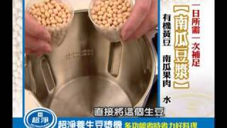 超淨養生豆漿機百貨公司熱賣商品影片含食譜 [upl. by Neysa]