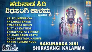 Karunaada Siri Shirasangi Kalamma  Kannada Devotional  JukeBox Kalamma [upl. by Cockburn]