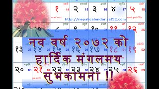 Nepali Calendar 2072 BS  Nepali Patro 2072 [upl. by Nairod]