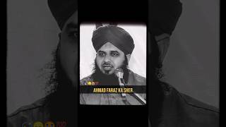 Ahmad Faraz ka sherAjmal Raza Qadri shorts bayan [upl. by Anreval]