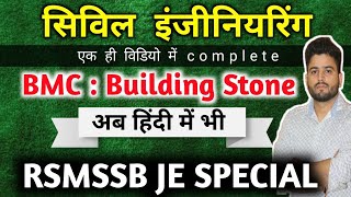 Building Stone  BMC in hindi  Civil engineering lectures in Hindi  RSMSSB JE civil classes [upl. by Nirtiac]