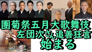 團菊祭始まる。市川男女蔵、父左團次さんの追善狂言「毛抜」見得と愛嬌で観客魅了。団十郎後見で。 [upl. by Mitch]