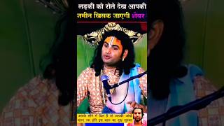 Aniruddhacharya ji maharaj aniruddhacharyaji aniruddhacharyajilive shortsfeed radhekrishna ram [upl. by Haskel]