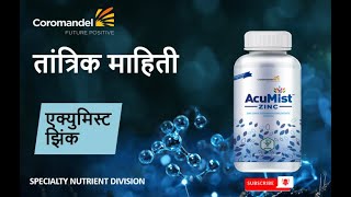 Premium Zinc Micronutrient Fertliser  ACUMIST ZINC  Hitech Solution For Modern Farmers  Marathi [upl. by Elayne]