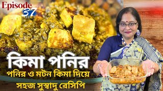 Keema paneer recipe  Viewer’s Choice  Ep 37 [upl. by Mckale508]