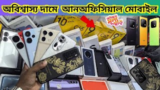 New Unofficial mobile price in bangladesh 2024 new smart phone update price in Bangladesh [upl. by Ailecnarf]