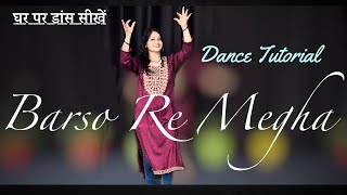 बरसो रे मेघामेघा Learn Dance  Easy Steps Dance Tutorial  BOLLYWOOD DANCE SONG Shreya Ghosal Song [upl. by Averi]