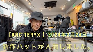 【ARCTERYX 】最新入荷情報【新作ハットが入荷しました。】 [upl. by Anilrats]