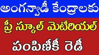 anganwadi news anganwadi latest jobs anganwadi SALARIES ICDS pre school materialpension iphone bmw [upl. by Naillil]