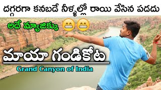 అంతుచిక్కని మాయ గండికోట లోయ mystery Gandikota Fort History [upl. by Leizar]