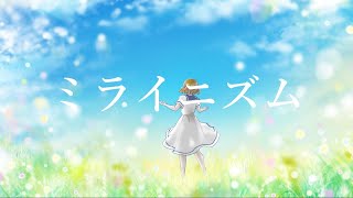 ミライニズムfeat初音ミク [upl. by Nevi]