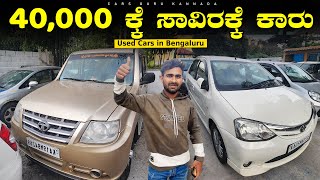 Used Cars Under 40000 Rupees only  Wholesale Pre Owned Cars  Karanataka Cars  Cars Guru [upl. by Jaylene]