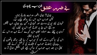 Ishal ne kia rishta se inkar Be zarar ishq by javeria ch episode 35 Magicalnovelsbyjaveriach [upl. by Lennej680]