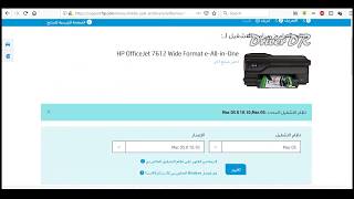 طريقة تحميل تعريف طابعة Hp Officejet 7612 [upl. by Ahsitel]