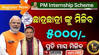 PM internship scheme registration process online  How to apply for pm internship program 2024 2025 [upl. by Hsejar]