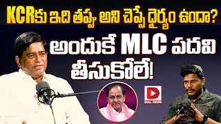 KCRకు ఇది తప్పు అని చెప్పే ధైర్యం ఉందా  TRS Prakash About KCR  Dial News [upl. by Berlinda]